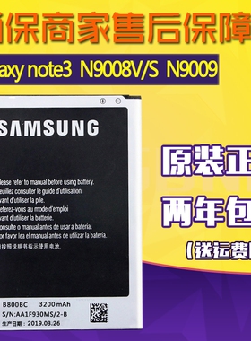 三星Galaxy note3原装电池N9008V手机电池SM一N9008S锂电板N9009