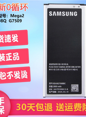 三星SM-G7508Q原装电池EB-BG750BBC手机电池G7509原厂锂电板Mega2