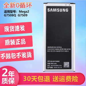三星SM-G7508Q原装电池EB-BG750BBC手机电池G7509原厂锂电板Mega2