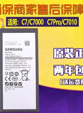 三星C7手机电池SM-C7000原装电池SMC7010正品EB-C700ABE原厂电板