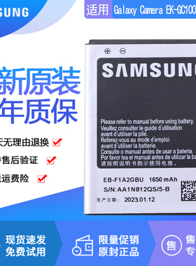 三星EK-GC100相机电池GC110原装电池Camera电板EB-F1A2GBU大容量