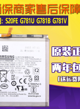 三星Galaxy S20FE手机电池5G版M-G781U原装电池G781V原厂全新2