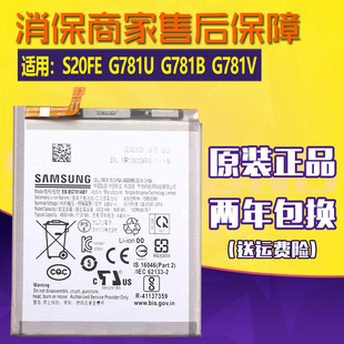 三星Galaxy S20FE手机电池5G版M-G781U原装电池G781V原厂全新2