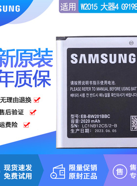 三星SM-W2015手机电池大器4原装电池一G9198原厂电板G9192大容量