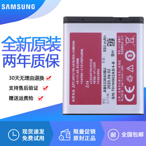 亿酷正品三星经久耐用手机电池