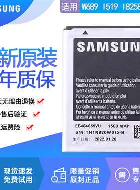 三星SCH-W689原装电池I519手机电池1519正品T759原厂电板GT-I8258