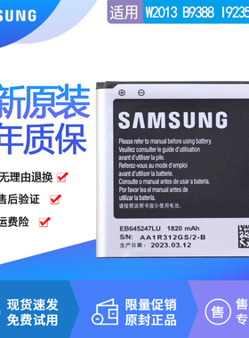 三星SCH-W2013手机电池GT一B9388原装电池I9235原厂电板E400S正品