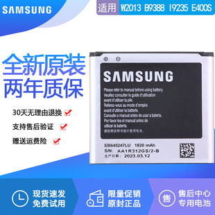 电池I9235原厂电板E400S正品 三星SCH W2013手机电池GT一B9388原装