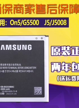 三星Galaxy On5手机电池SM-G5500原装电池一J5008正品J5原厂电板
