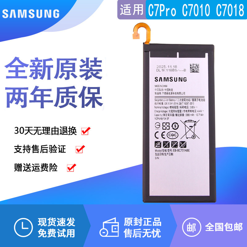 适用三星C7Pro手机电池C7010