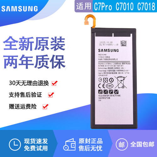 适用三星C7Pro手机电池C7010