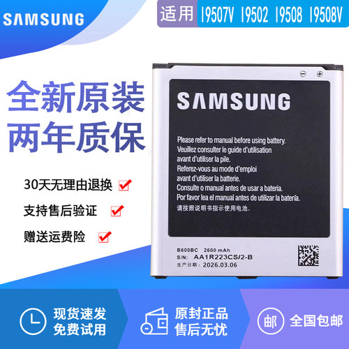 适用三星I9507V手机电池SM-I9502原装电板19508V原厂正品B600BC