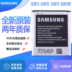 三星G3812原装电池SM-G3818手机电池G3819D原厂锂电板G3815大容量