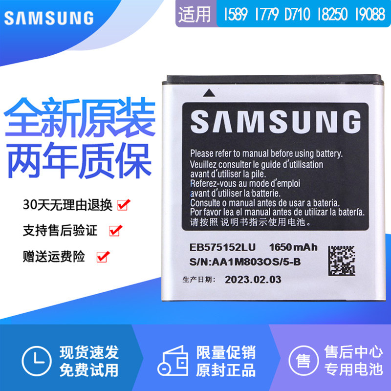 三星SCH-I589手机电池I779原装电池1589 D710 I8250电板GT一I9088