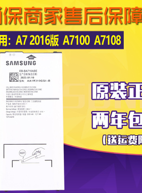三星A7 2016版手机电池A7100原装电池SM一A7108锂电板EB-BA710ABE
