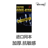 日本新款 冈本物理延时安全套极厚0.12MM纯黑色超加厚防早泄避孕套