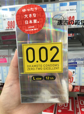 日本代购 冈本002超薄加长大码L号安全套0.02mm防过敏避孕套12只