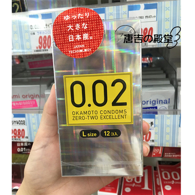 日本代购 冈本002超薄加长大码L号安全套0.02mm防过敏避孕套12只