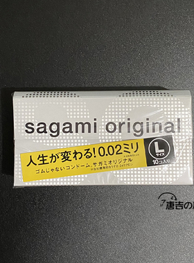 日本进口 相模sagami幸福002大码超薄避孕套0.02大号L加大安全套