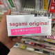 日本进口sagami相模002幸福1安全套非乳胶防过敏超薄避孕套20只装