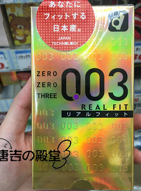 日本代购 冈本003OK黄金型本土版贴身无储精囊0.03安全避孕套10只