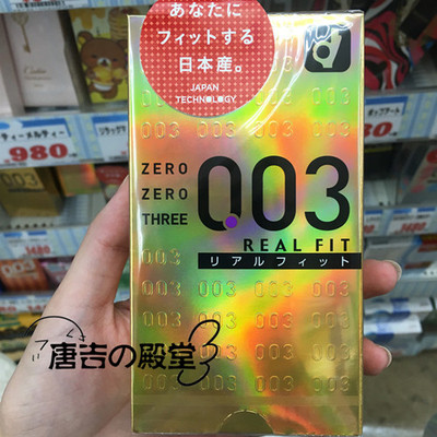 冈本进口无精囊冈本003避孕套