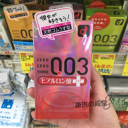 日本进口玻尿酸003冈本超润滑