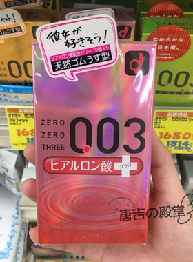 日本进口 冈本003玻尿酸安全套水溶性避孕套超薄0.03透明质酸10只