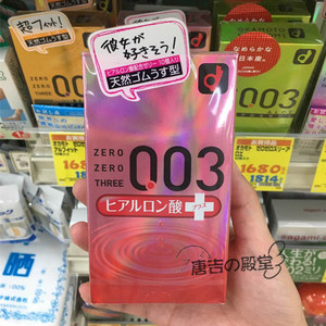 日本进口 冈本003玻尿酸安全套水溶性避孕套超薄0.03透明质酸10只