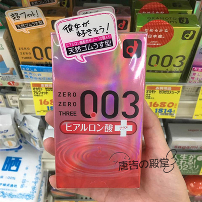 日本进口玻尿酸003冈本超润滑