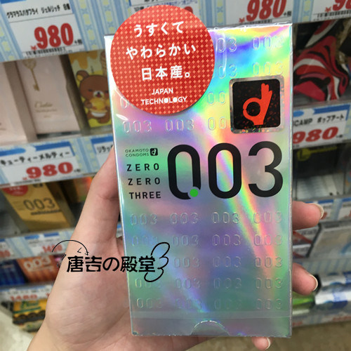日本代购003冈本超薄避孕套