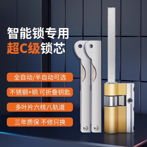 自动指纹锁锁芯智能锁专用锁芯