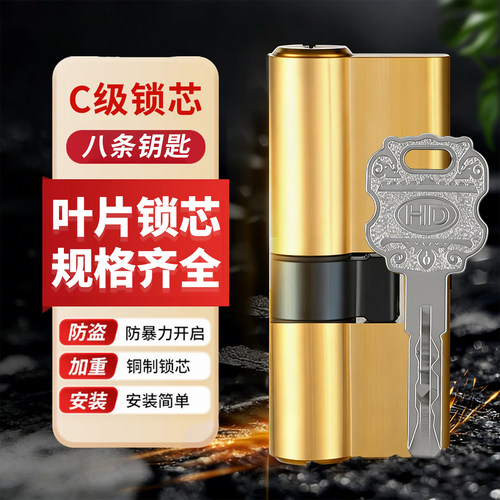 智维全铜锁芯防盗门锁芯C级