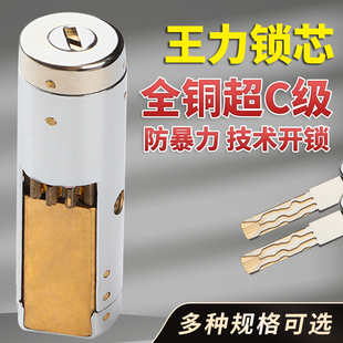 适配王力防盗门专用特能齿轮锁芯 C级叶片多轨道锁芯自动9齿轮78