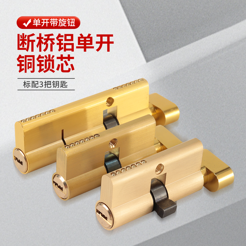 断桥铝门锁芯可开发票