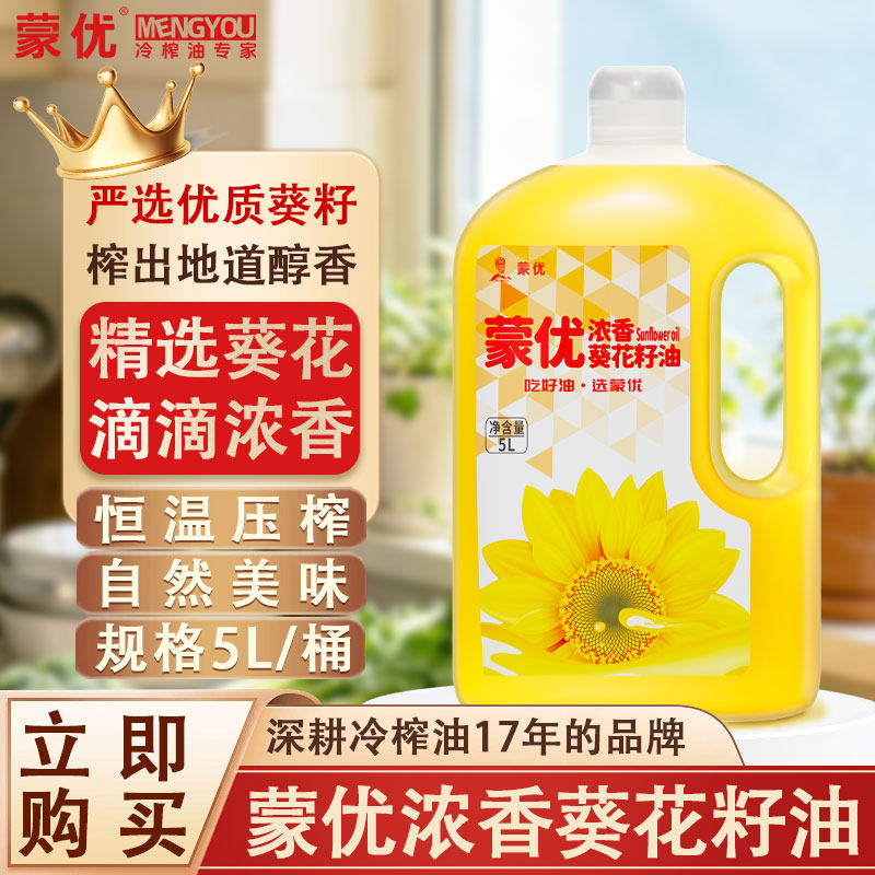 浓香葵花籽油优选葵花籽