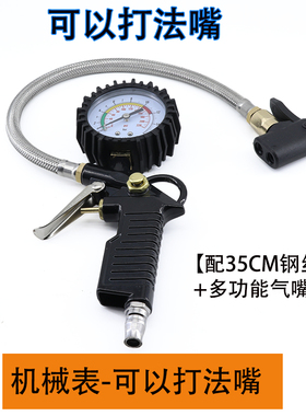 胎压表充气头胎压枪充气管改装公路车美法英嘴高压气管2分螺纹