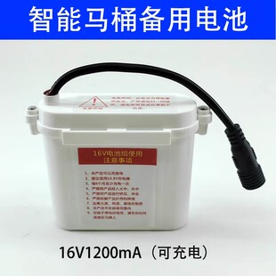 智能马桶备用电池大容量电池组16V脉冲卫浴坐便器9V12V可充电电池