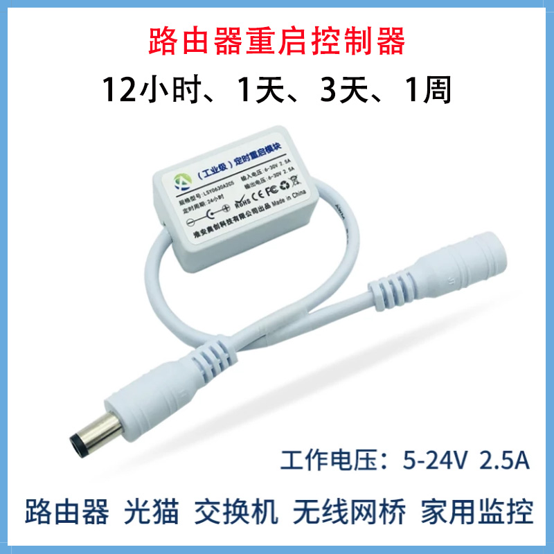 路由器重启控制器定时光猫复位计时断电开关路由器自动断电重启