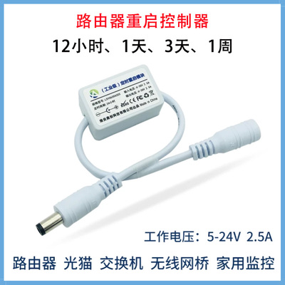 路由器重启控制器自动断电重启