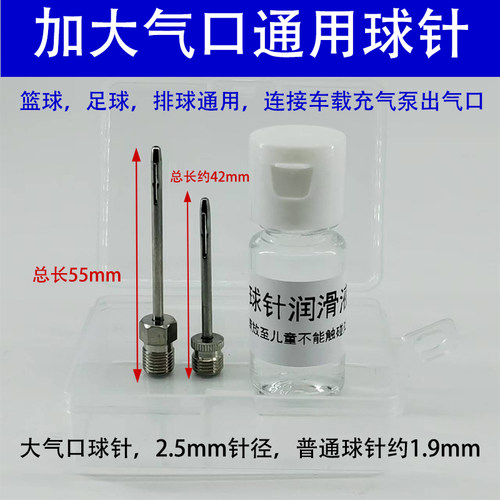 篮球足球皮球通用充气针