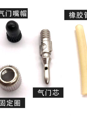 老式自行车气门芯英式内胎气嘴