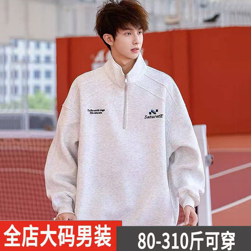 加肥加大码重磅半拉链卫衣男款秋冬男士内搭上衣长袖秋季无帽外套