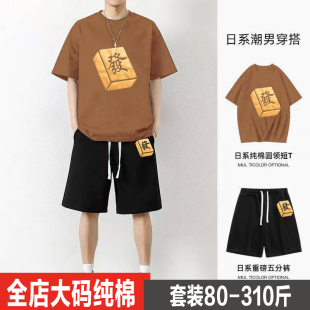 男士 t恤五分裤 潮牌夏季 薄款 上衣 胖子特大码 套装 300斤重磅纯棉短袖