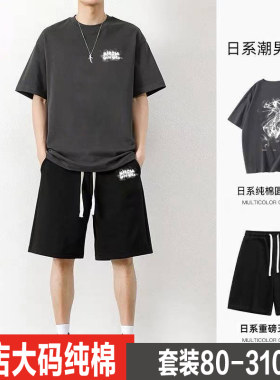 特大码夏季纯棉t恤套装男宽松短袖短裤薄款透气潮流休闲运动一套