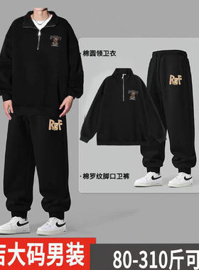 纯棉卫衣卫裤男春秋加肥加大码