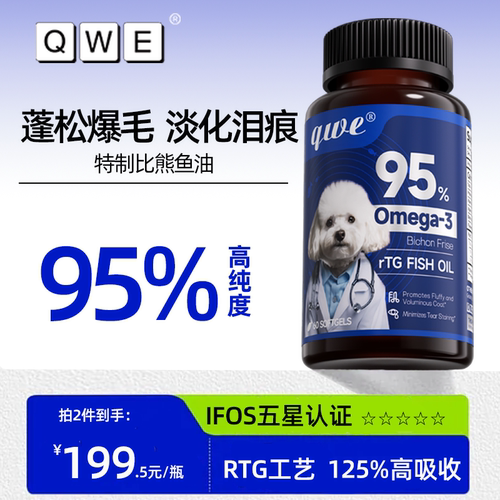 qwe比熊萨摩耶西高地狗狗深海鱼油RTG犬用宠物专用美毛防掉毛泪痕