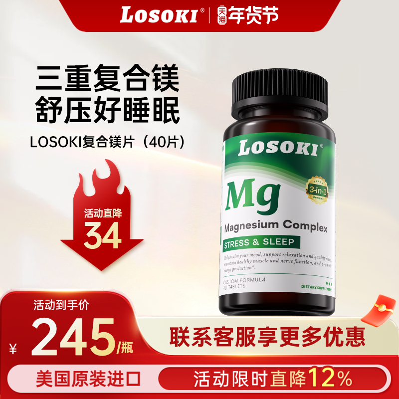 losoki复合镁片乐斯可甘氨酸镁牛黄酸镁补充剂镁睡眠疲劳压力进口