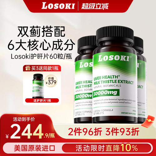 美国losoki护旰片养旰护旰