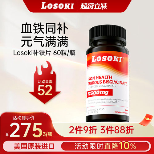 Losoki补铁片铁元素女性非铁剂海外正品